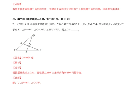 第十一章三角形单元培优训练（解析版）-2022-2023学年八年级数学上册章节同步实验班培优题型变式训练（人教版）_初中数学人教版_8上-初中数学人教版_旧版_07专项讲练