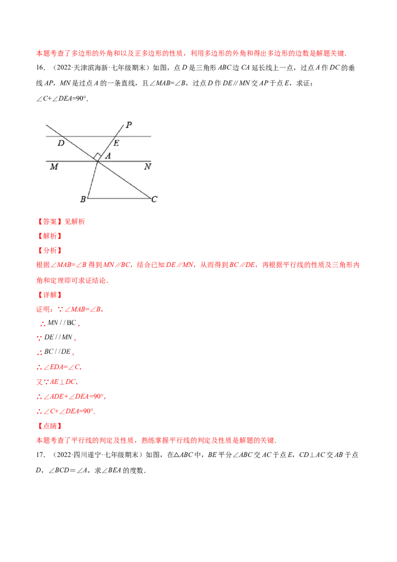 第十一章三角形单元培优训练（解析版）-2022-2023学年八年级数学上册章节同步实验班培优题型变式训练（人教版）_初中数学人教版_8上-初中数学人教版_旧版_07专项讲练