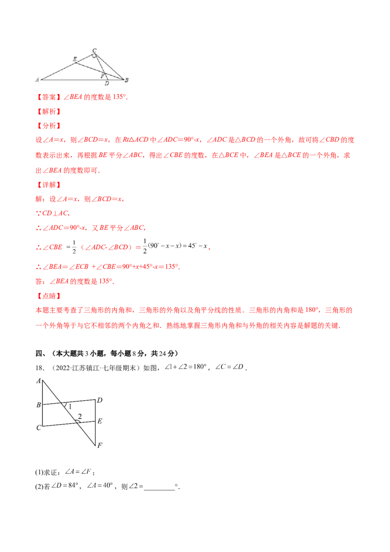 第十一章三角形单元培优训练（解析版）-2022-2023学年八年级数学上册章节同步实验班培优题型变式训练（人教版）_初中数学人教版_8上-初中数学人教版_旧版_07专项讲练