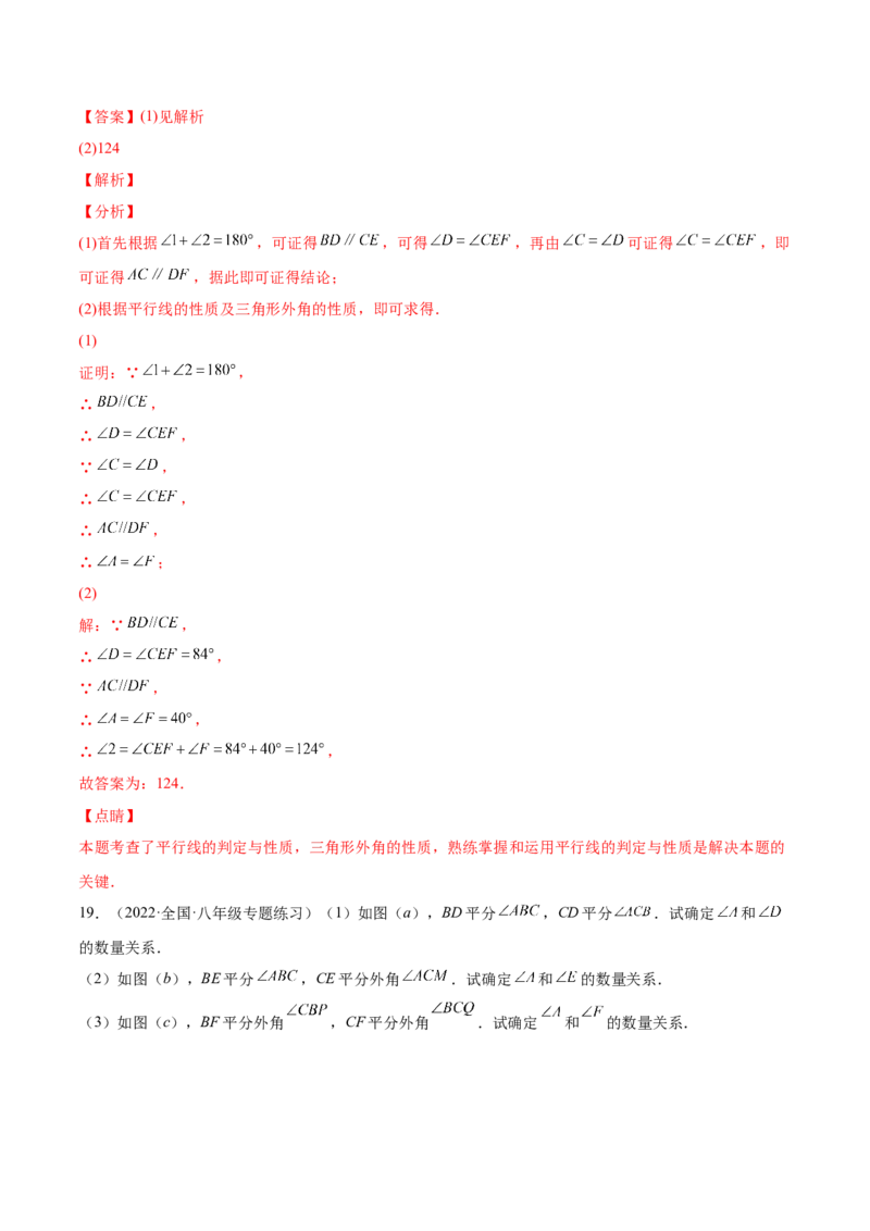 第十一章三角形单元培优训练（解析版）-2022-2023学年八年级数学上册章节同步实验班培优题型变式训练（人教版）_初中数学人教版_8上-初中数学人教版_旧版_07专项讲练