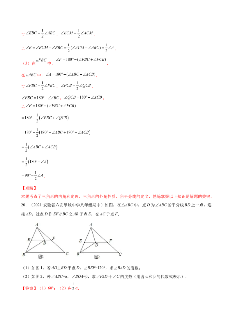 第十一章三角形单元培优训练（解析版）-2022-2023学年八年级数学上册章节同步实验班培优题型变式训练（人教版）_初中数学人教版_8上-初中数学人教版_旧版_07专项讲练