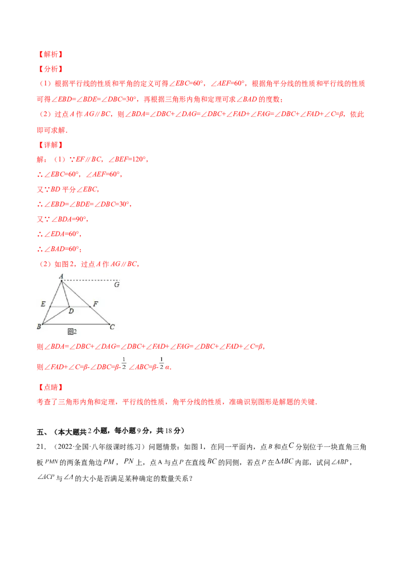 第十一章三角形单元培优训练（解析版）-2022-2023学年八年级数学上册章节同步实验班培优题型变式训练（人教版）_初中数学人教版_8上-初中数学人教版_旧版_07专项讲练
