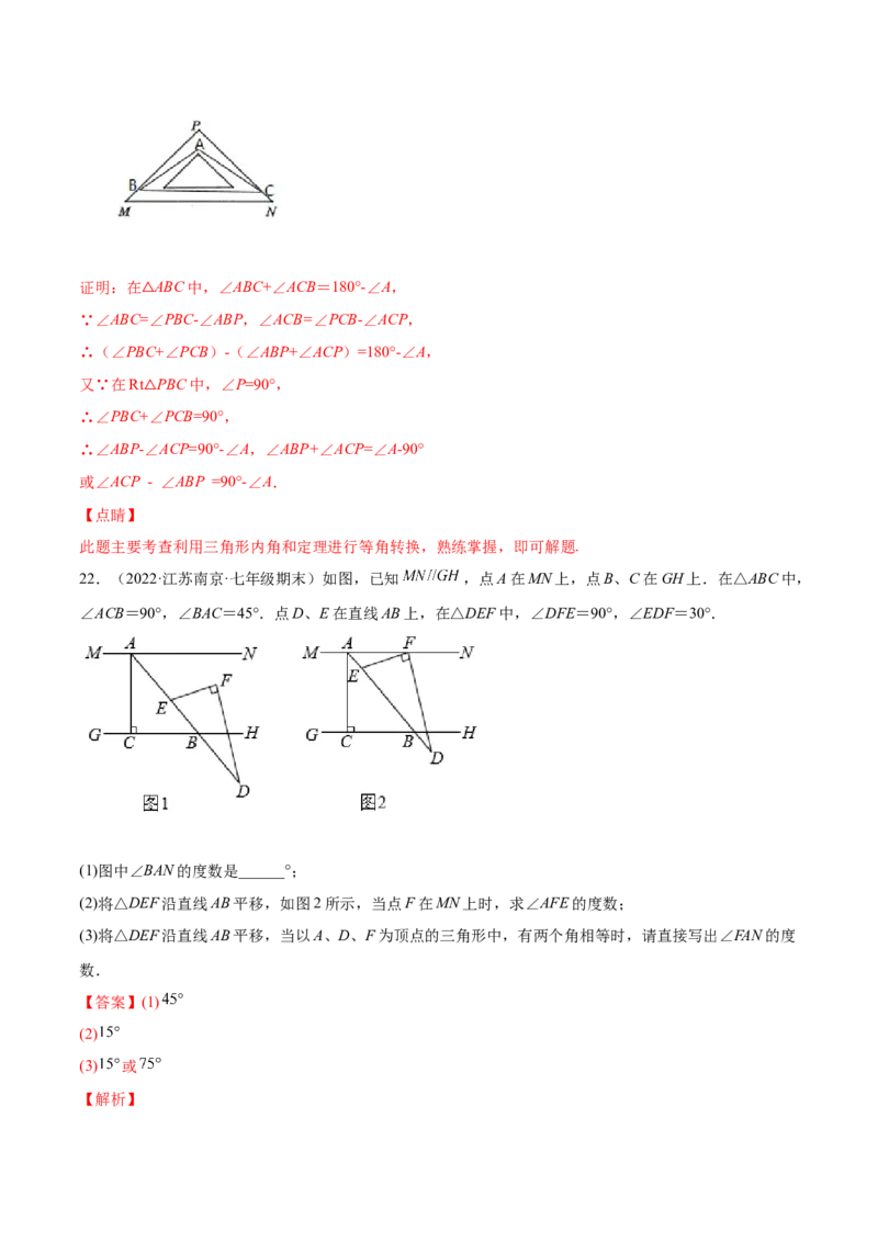 第十一章三角形单元培优训练（解析版）-2022-2023学年八年级数学上册章节同步实验班培优题型变式训练（人教版）_初中数学人教版_8上-初中数学人教版_旧版_07专项讲练
