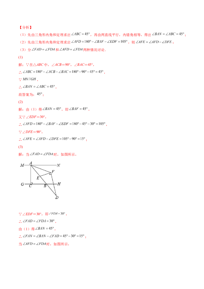 第十一章三角形单元培优训练（解析版）-2022-2023学年八年级数学上册章节同步实验班培优题型变式训练（人教版）_初中数学人教版_8上-初中数学人教版_旧版_07专项讲练
