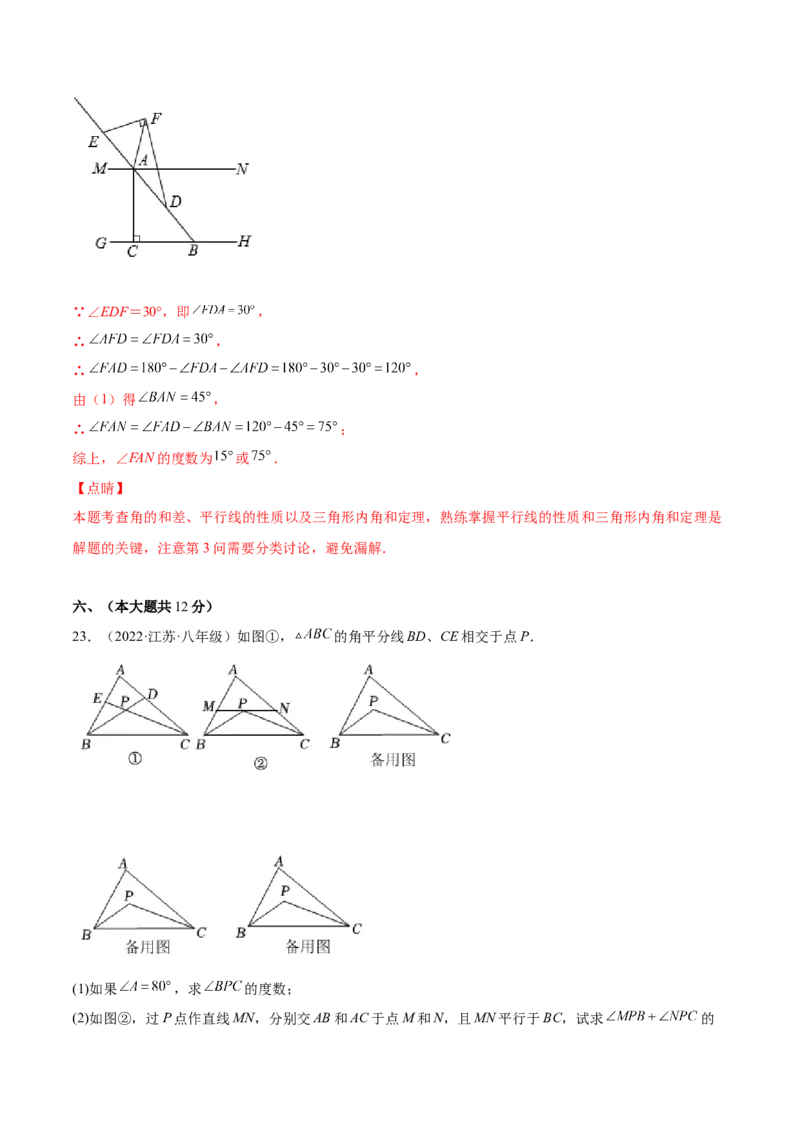 第十一章三角形单元培优训练（解析版）-2022-2023学年八年级数学上册章节同步实验班培优题型变式训练（人教版）_初中数学人教版_8上-初中数学人教版_旧版_07专项讲练