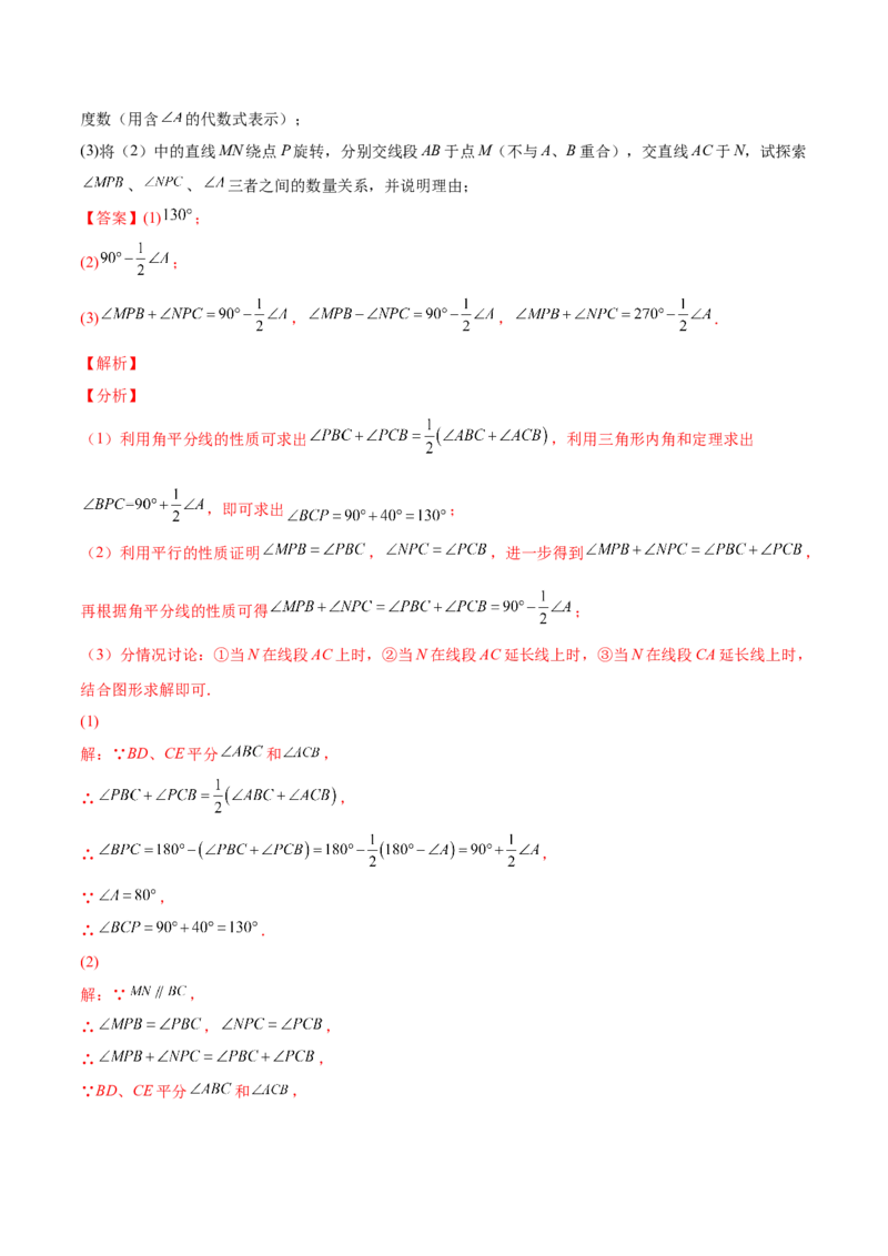 第十一章三角形单元培优训练（解析版）-2022-2023学年八年级数学上册章节同步实验班培优题型变式训练（人教版）_初中数学人教版_8上-初中数学人教版_旧版_07专项讲练