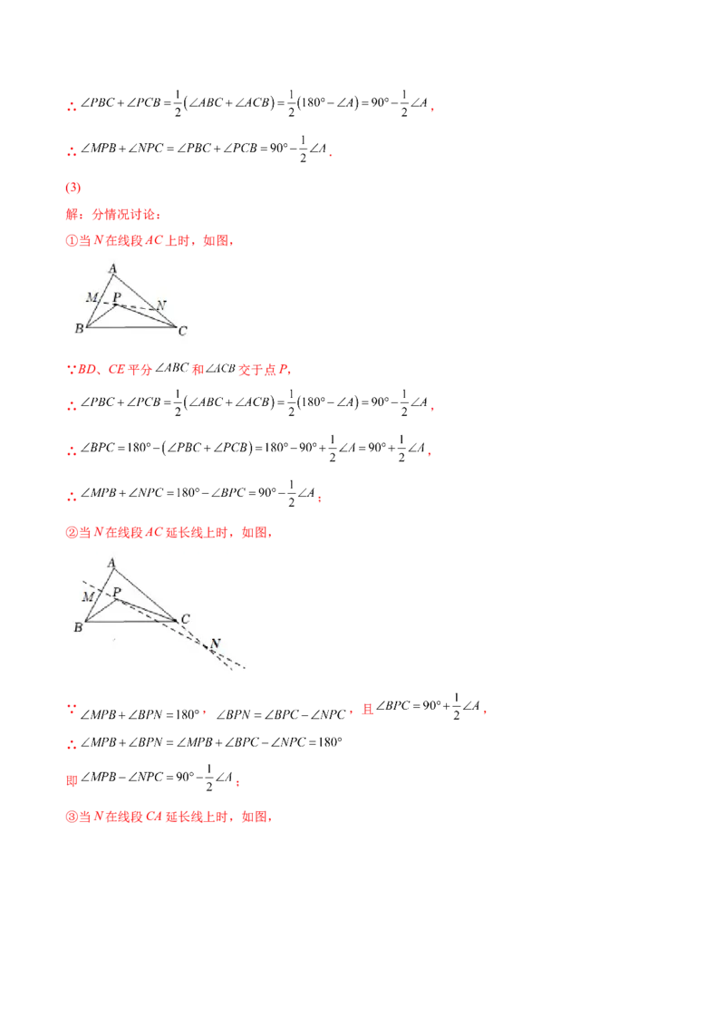 第十一章三角形单元培优训练（解析版）-2022-2023学年八年级数学上册章节同步实验班培优题型变式训练（人教版）_初中数学人教版_8上-初中数学人教版_旧版_07专项讲练
