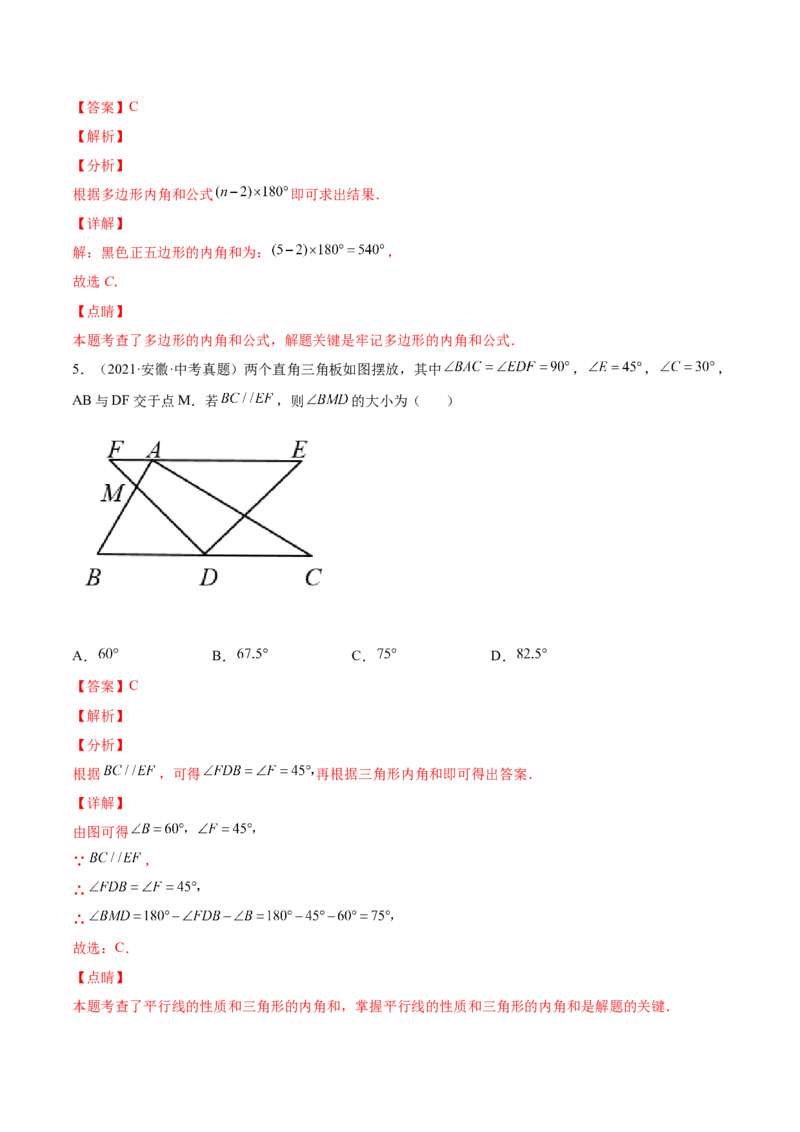 第十一章三角形单元培优训练（解析版）-2022-2023学年八年级数学上册章节同步实验班培优题型变式训练（人教版）_初中数学人教版_8上-初中数学人教版_旧版_07专项讲练