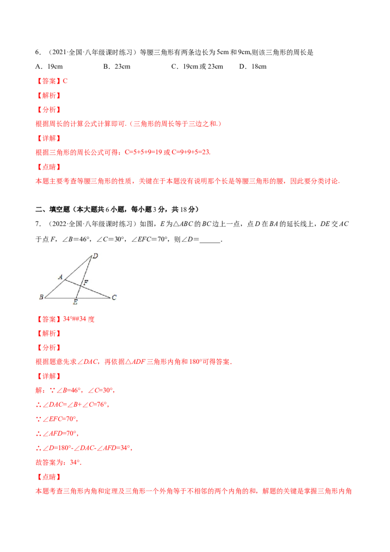 第十一章三角形单元培优训练（解析版）-2022-2023学年八年级数学上册章节同步实验班培优题型变式训练（人教版）_初中数学人教版_8上-初中数学人教版_旧版_07专项讲练