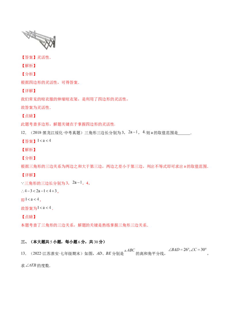 第十一章三角形单元培优训练（解析版）-2022-2023学年八年级数学上册章节同步实验班培优题型变式训练（人教版）_初中数学人教版_8上-初中数学人教版_旧版_07专项讲练
