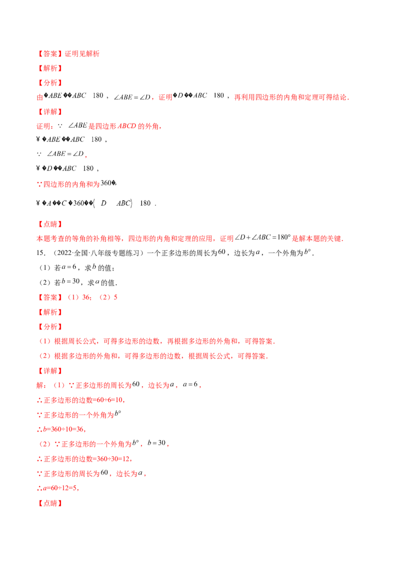 第十一章三角形单元培优训练（解析版）-2022-2023学年八年级数学上册章节同步实验班培优题型变式训练（人教版）_初中数学人教版_8上-初中数学人教版_旧版_07专项讲练