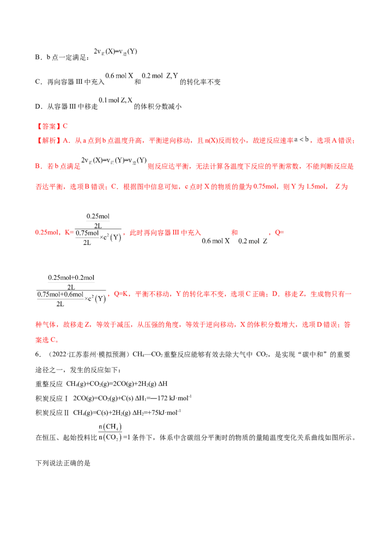 专题讲座（七）常考速率、平衡图像题解题策略（练）-2023年高考化学一轮复习讲练测（全国通用）（解析版）_05高考化学_通用版（老高考）复习资料_2023年复习资料_一轮复习