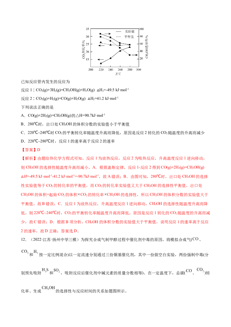 专题讲座（七）常考速率、平衡图像题解题策略（练）-2023年高考化学一轮复习讲练测（全国通用）（解析版）_05高考化学_通用版（老高考）复习资料_2023年复习资料_一轮复习