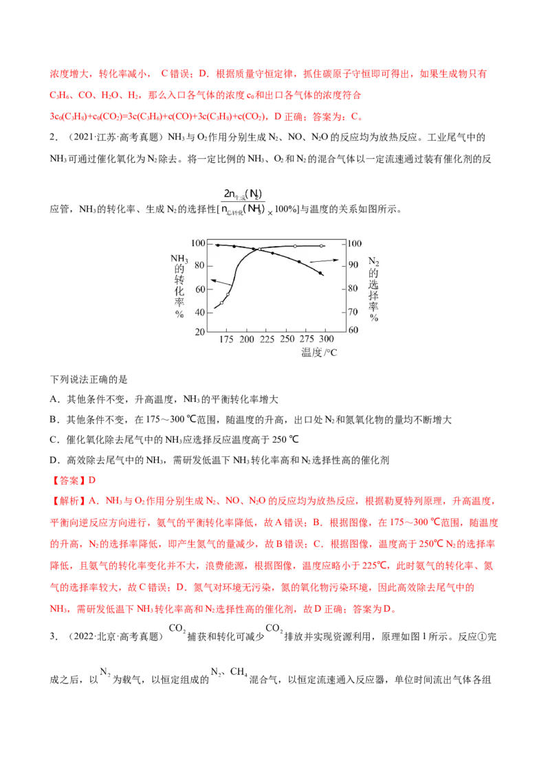 专题讲座（七）常考速率、平衡图像题解题策略（练）-2023年高考化学一轮复习讲练测（全国通用）（解析版）_05高考化学_通用版（老高考）复习资料_2023年复习资料_一轮复习