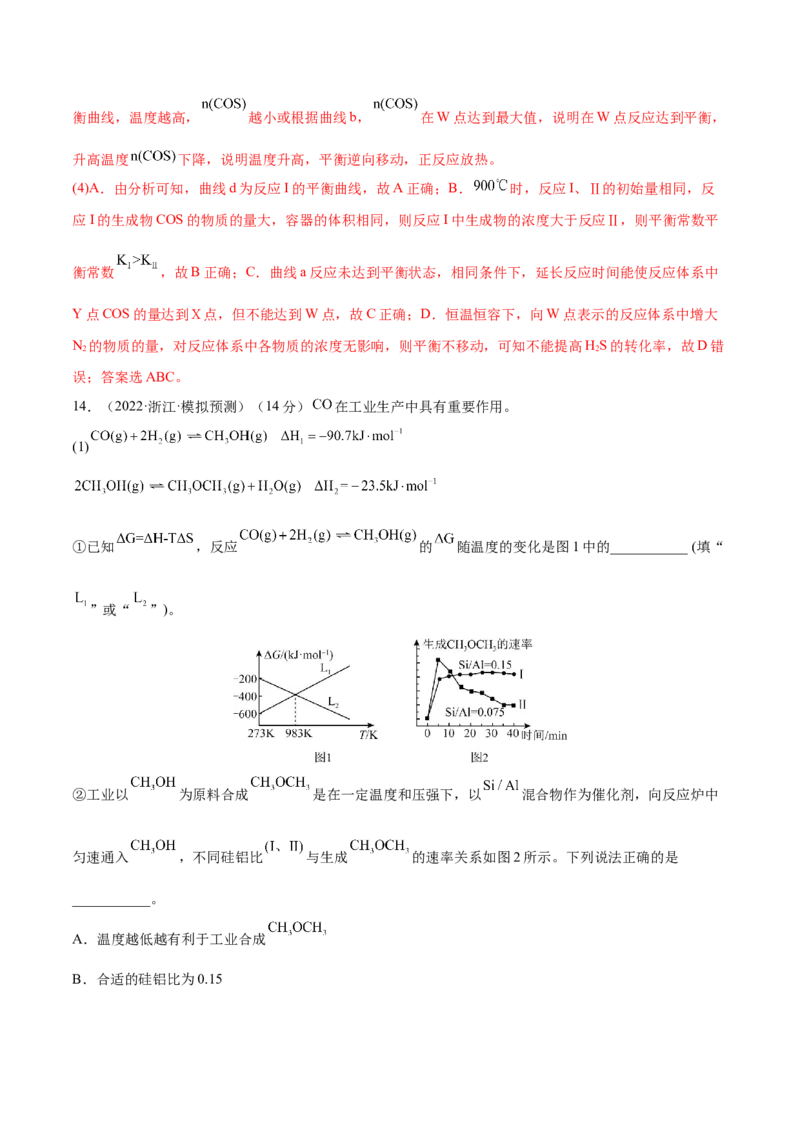 专题讲座（七）常考速率、平衡图像题解题策略（练）-2023年高考化学一轮复习讲练测（全国通用）（解析版）_05高考化学_通用版（老高考）复习资料_2023年复习资料_一轮复习