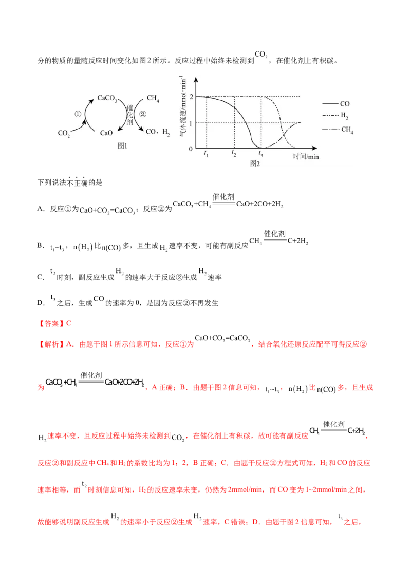 专题讲座（七）常考速率、平衡图像题解题策略（练）-2023年高考化学一轮复习讲练测（全国通用）（解析版）_05高考化学_通用版（老高考）复习资料_2023年复习资料_一轮复习