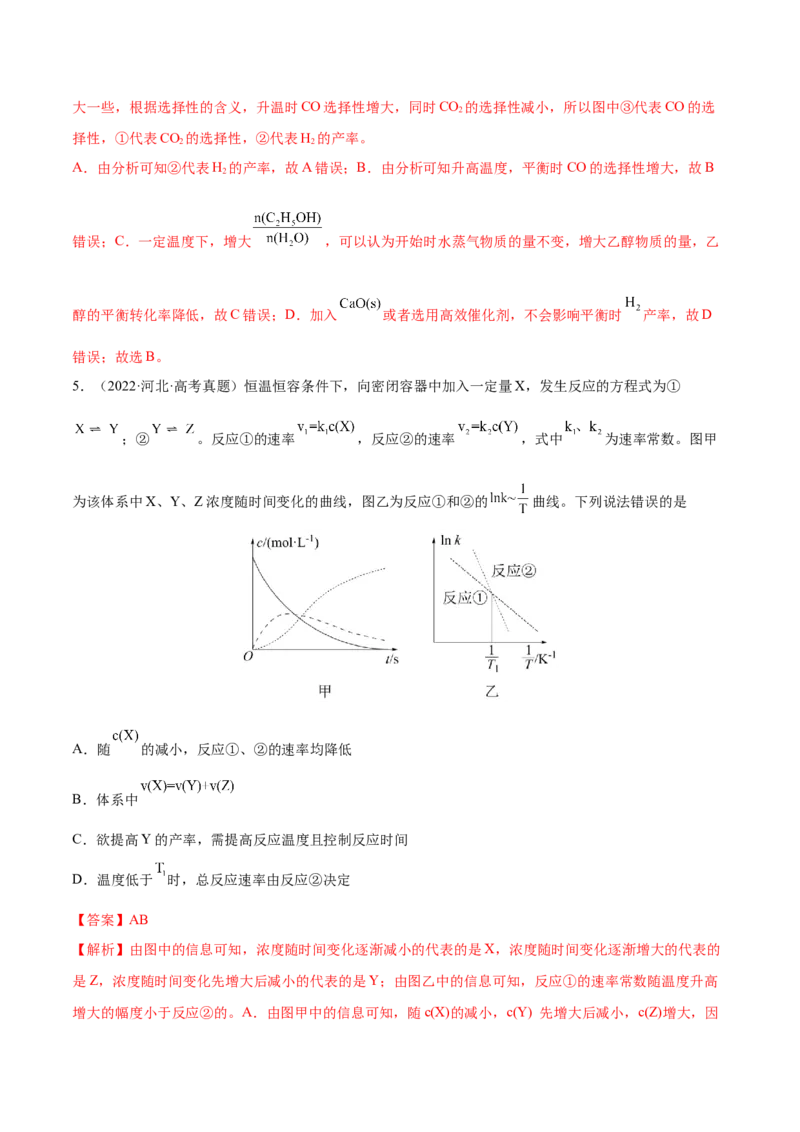 专题讲座（七）常考速率、平衡图像题解题策略（练）-2023年高考化学一轮复习讲练测（全国通用）（解析版）_05高考化学_通用版（老高考）复习资料_2023年复习资料_一轮复习