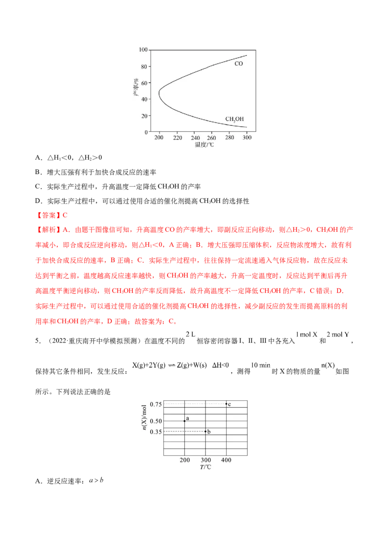 专题讲座（七）常考速率、平衡图像题解题策略（练）-2023年高考化学一轮复习讲练测（全国通用）（解析版）_05高考化学_通用版（老高考）复习资料_2023年复习资料_一轮复习