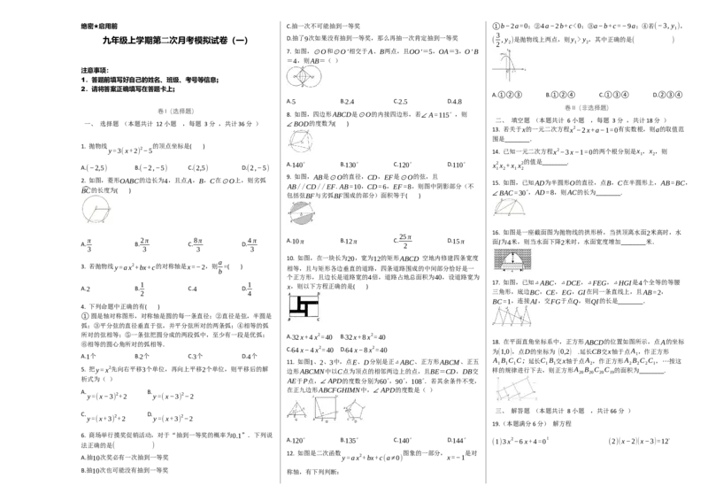 第二次月考卷（1）-九年级数学上学期检测卷（月考+期中+期末）（人教版）（原卷版）_初中数学人教版_9上-初中数学人教版_06习题试卷_赠送：月考试卷