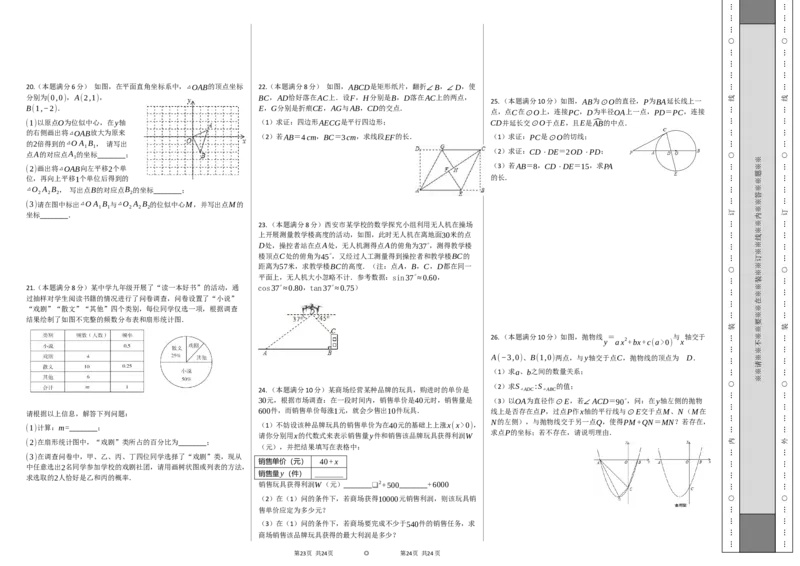 第二次月考卷（1）-九年级数学上学期检测卷（月考+期中+期末）（人教版）（原卷版）_初中数学人教版_9上-初中数学人教版_06习题试卷_赠送：月考试卷