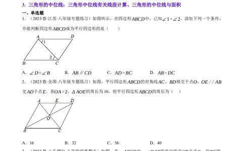 专题6.3考前必做30题之平行四边形小题培优提升（压轴篇，八下人教）-2023复习备考（解析版）人教版_初中数学人教版_八年级数学下册_保存转存之后查看(1)_旧版-可参考_06习题试卷