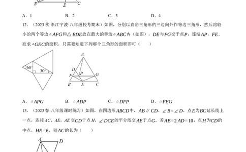 专题6.3考前必做30题之平行四边形小题培优提升（压轴篇，八下人教）-2023复习备考（解析版）人教版_初中数学人教版_八年级数学下册_保存转存之后查看(1)_旧版-可参考_06习题试卷