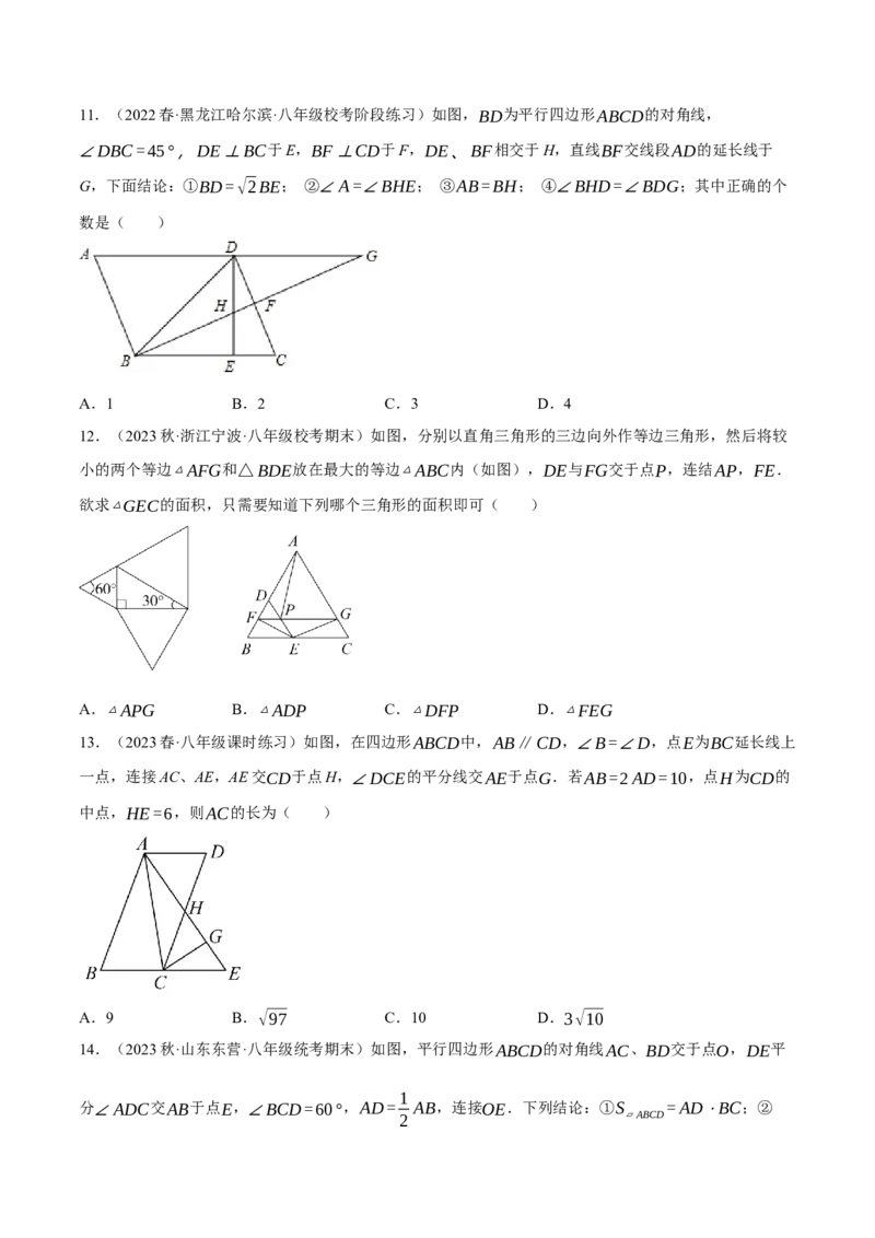 专题6.3考前必做30题之平行四边形小题培优提升（压轴篇，八下人教）-2023复习备考（解析版）人教版_初中数学人教版_八年级数学下册_保存转存之后查看(1)_旧版-可参考_06习题试卷