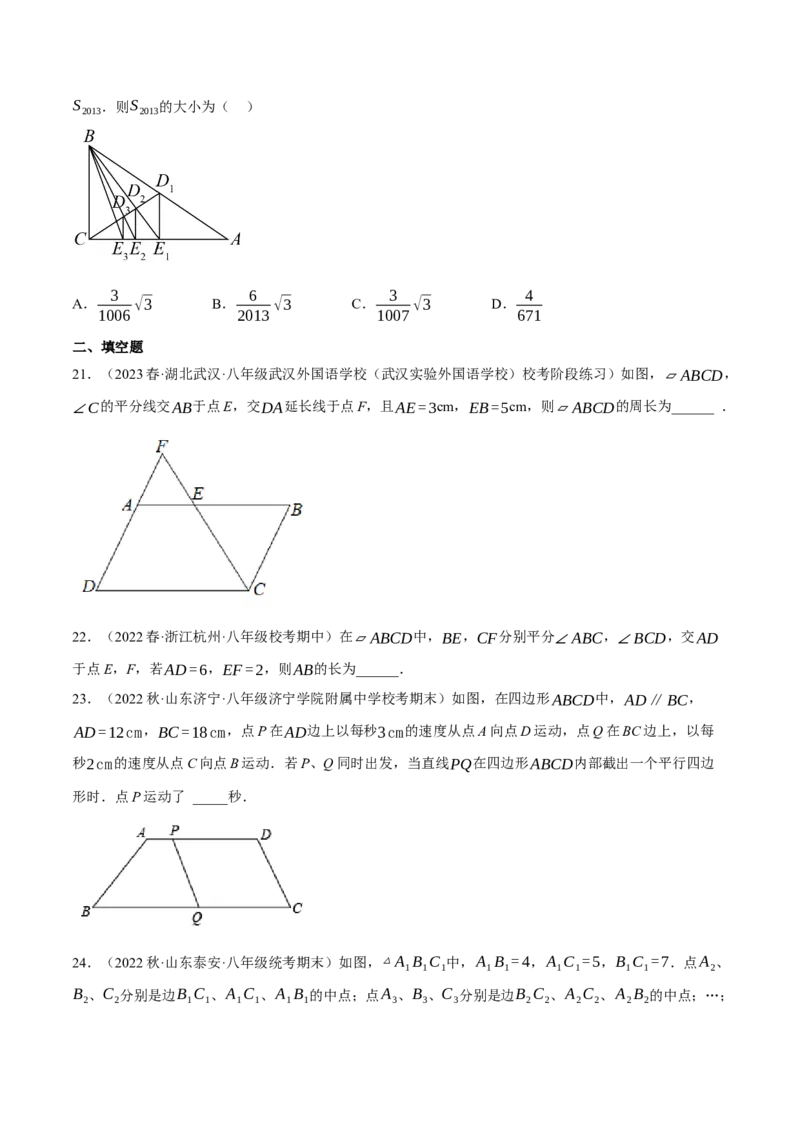 专题6.3考前必做30题之平行四边形小题培优提升（压轴篇，八下人教）-2023复习备考（解析版）人教版_初中数学人教版_八年级数学下册_保存转存之后查看(1)_旧版-可参考_06习题试卷