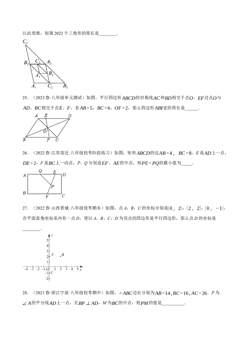 专题6.3考前必做30题之平行四边形小题培优提升（压轴篇，八下人教）-2023复习备考（解析版）人教版_初中数学人教版_八年级数学下册_保存转存之后查看(1)_旧版-可参考_06习题试卷