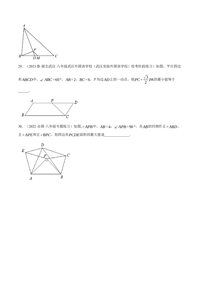 专题6.3考前必做30题之平行四边形小题培优提升（压轴篇，八下人教）-2023复习备考（解析版）人教版_初中数学人教版_八年级数学下册_保存转存之后查看(1)_旧版-可参考_06习题试卷