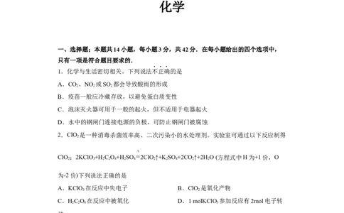 福建省福州第一中学2022-2023学年高三上学期第一次调研测试化学试题_05高考化学_高考模拟题_新高考