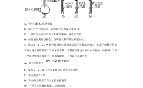 福建省福州第一中学2022-2023学年高三上学期第一次调研测试化学试题_05高考化学_高考模拟题_新高考