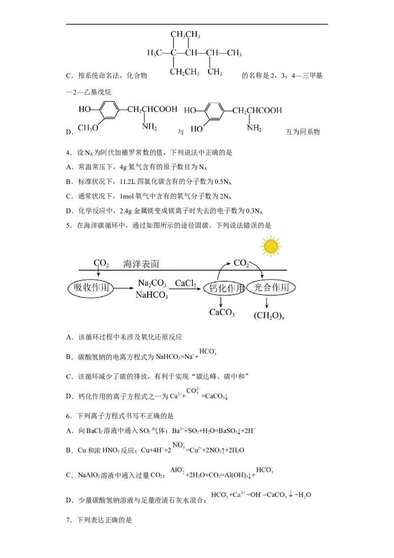 福建省福州第一中学2022-2023学年高三上学期第一次调研测试化学试题_05高考化学_高考模拟题_新高考