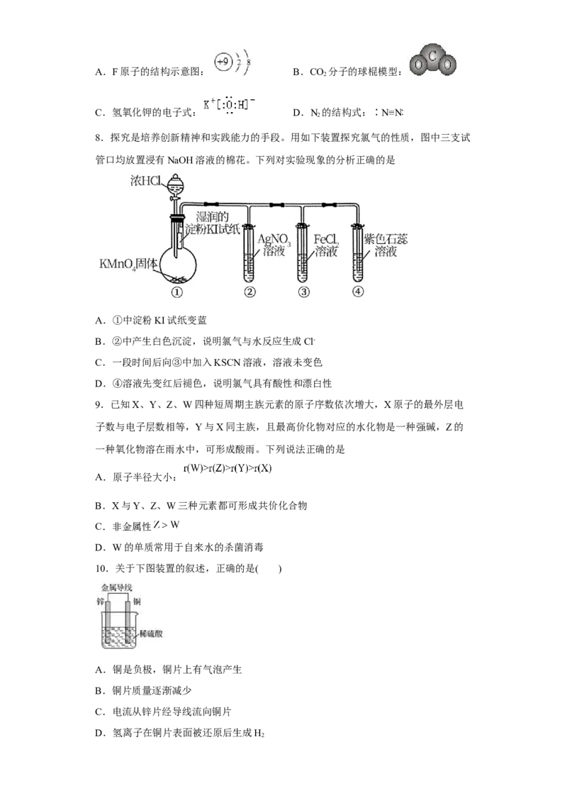福建省福州第一中学2022-2023学年高三上学期第一次调研测试化学试题_05高考化学_高考模拟题_新高考
