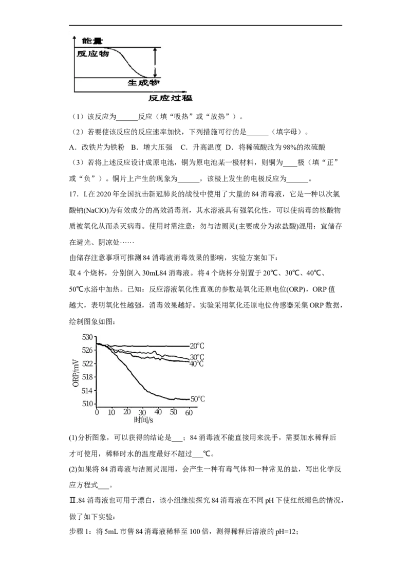 福建省福州第一中学2022-2023学年高三上学期第一次调研测试化学试题_05高考化学_高考模拟题_新高考