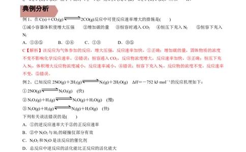易错点21化学反应速率-备战2023年高考化学考试易错题（解析版）_05高考化学_通用版（老高考）复习资料_2023年复习资料_专项复习_备战2023年高考化学考试易错题（全国通用）