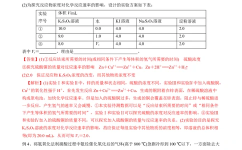 易错点21化学反应速率-备战2023年高考化学考试易错题（解析版）_05高考化学_通用版（老高考）复习资料_2023年复习资料_专项复习_备战2023年高考化学考试易错题（全国通用）