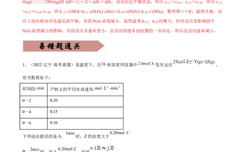 易错点21化学反应速率-备战2023年高考化学考试易错题（解析版）_05高考化学_通用版（老高考）复习资料_2023年复习资料_专项复习_备战2023年高考化学考试易错题（全国通用）
