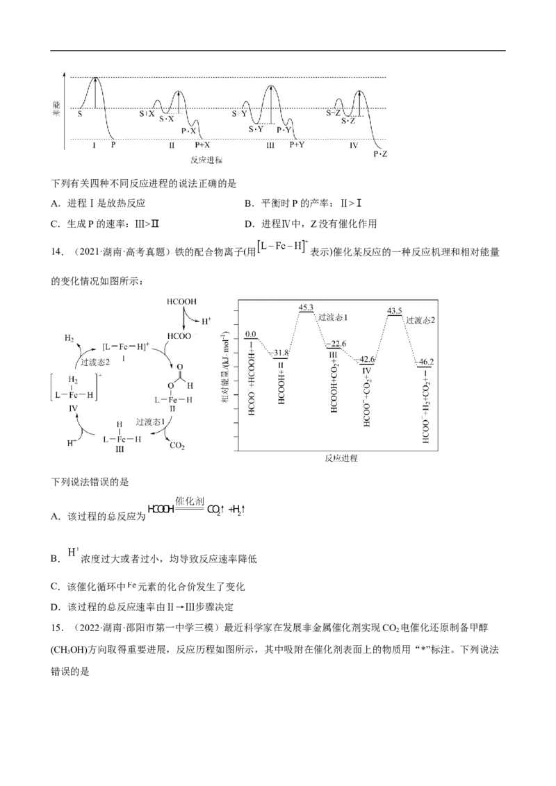 易错点21化学反应速率-备战2023年高考化学考试易错题（解析版）_05高考化学_通用版（老高考）复习资料_2023年复习资料_专项复习_备战2023年高考化学考试易错题（全国通用）