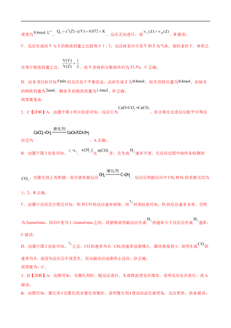 易错点21化学反应速率-备战2023年高考化学考试易错题（解析版）_05高考化学_通用版（老高考）复习资料_2023年复习资料_专项复习_备战2023年高考化学考试易错题（全国通用）