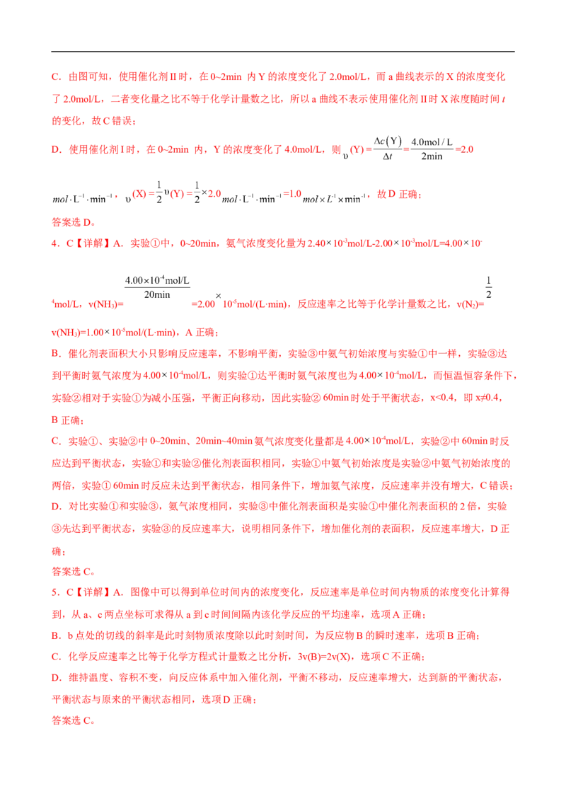 易错点21化学反应速率-备战2023年高考化学考试易错题（解析版）_05高考化学_通用版（老高考）复习资料_2023年复习资料_专项复习_备战2023年高考化学考试易错题（全国通用）