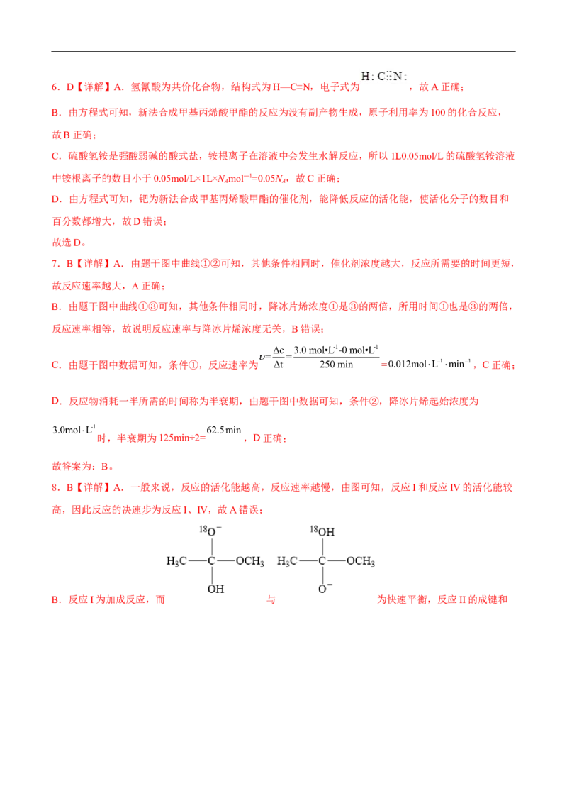 易错点21化学反应速率-备战2023年高考化学考试易错题（解析版）_05高考化学_通用版（老高考）复习资料_2023年复习资料_专项复习_备战2023年高考化学考试易错题（全国通用）