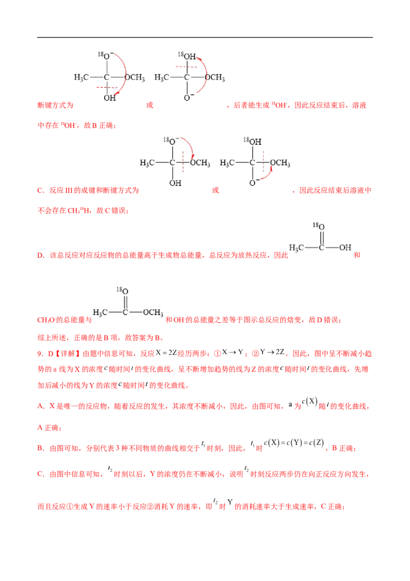 易错点21化学反应速率-备战2023年高考化学考试易错题（解析版）_05高考化学_通用版（老高考）复习资料_2023年复习资料_专项复习_备战2023年高考化学考试易错题（全国通用）