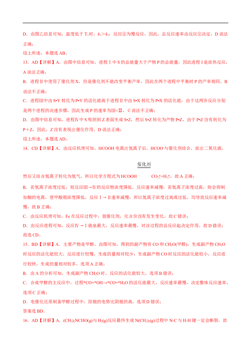 易错点21化学反应速率-备战2023年高考化学考试易错题（解析版）_05高考化学_通用版（老高考）复习资料_2023年复习资料_专项复习_备战2023年高考化学考试易错题（全国通用）