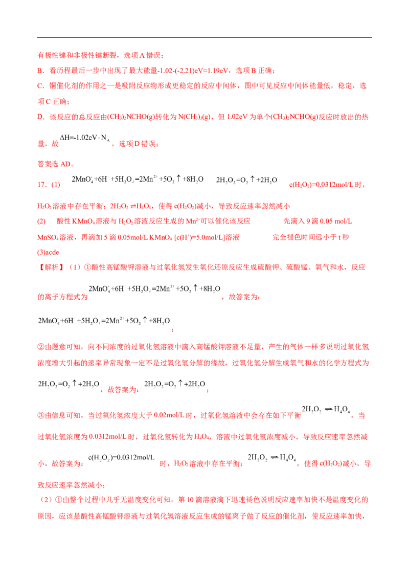 易错点21化学反应速率-备战2023年高考化学考试易错题（解析版）_05高考化学_通用版（老高考）复习资料_2023年复习资料_专项复习_备战2023年高考化学考试易错题（全国通用）