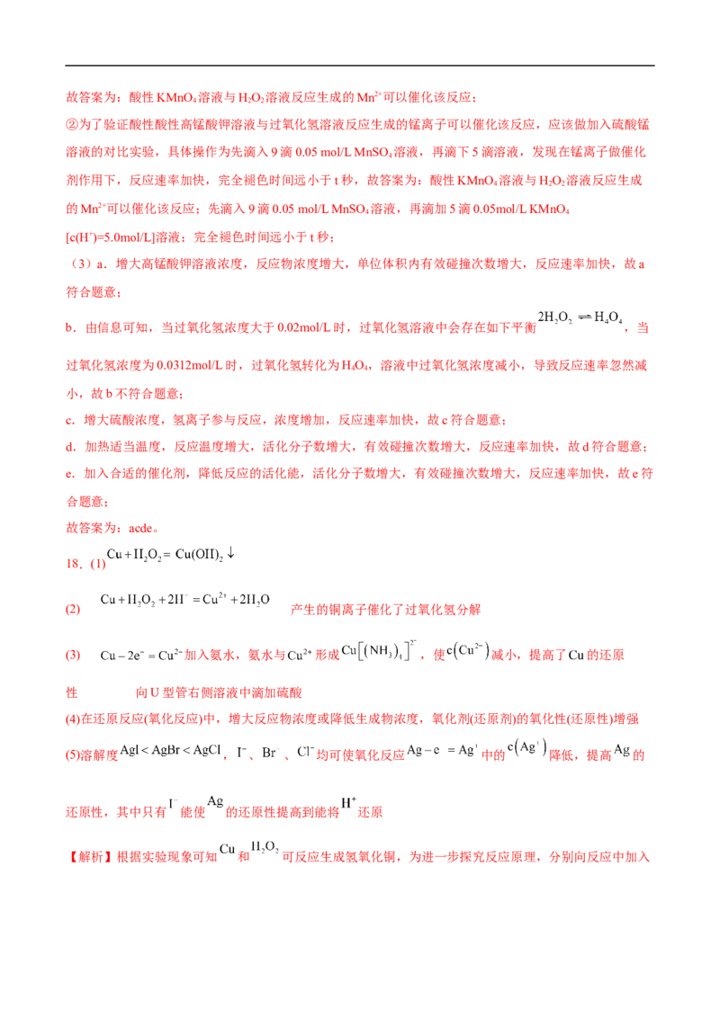 易错点21化学反应速率-备战2023年高考化学考试易错题（解析版）_05高考化学_通用版（老高考）复习资料_2023年复习资料_专项复习_备战2023年高考化学考试易错题（全国通用）