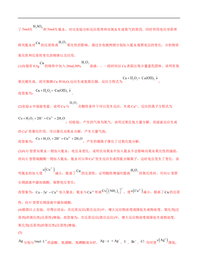 易错点21化学反应速率-备战2023年高考化学考试易错题（解析版）_05高考化学_通用版（老高考）复习资料_2023年复习资料_专项复习_备战2023年高考化学考试易错题（全国通用）