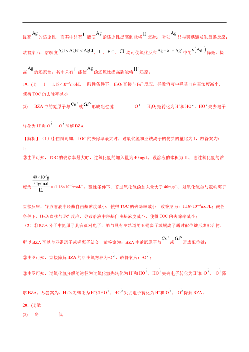 易错点21化学反应速率-备战2023年高考化学考试易错题（解析版）_05高考化学_通用版（老高考）复习资料_2023年复习资料_专项复习_备战2023年高考化学考试易错题（全国通用）