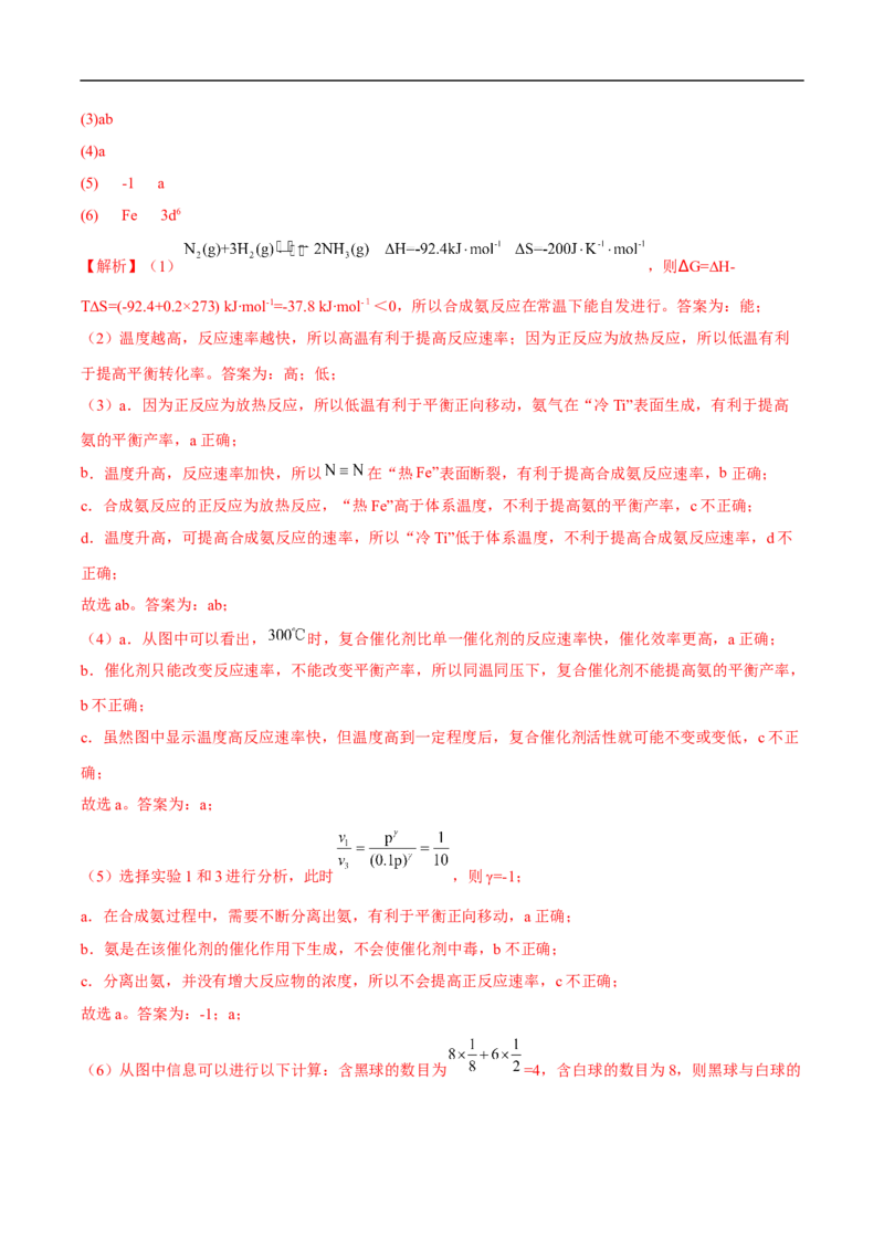 易错点21化学反应速率-备战2023年高考化学考试易错题（解析版）_05高考化学_通用版（老高考）复习资料_2023年复习资料_专项复习_备战2023年高考化学考试易错题（全国通用）