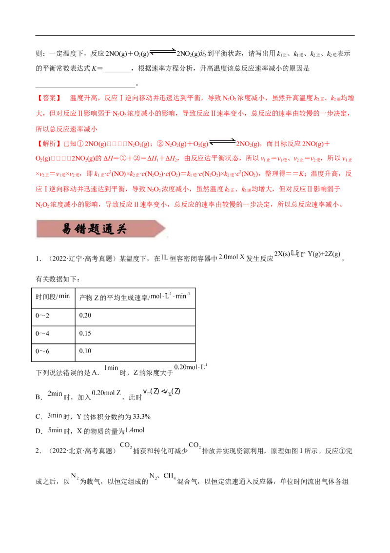 易错点21化学反应速率-备战2023年高考化学考试易错题（解析版）_05高考化学_通用版（老高考）复习资料_2023年复习资料_专项复习_备战2023年高考化学考试易错题（全国通用）